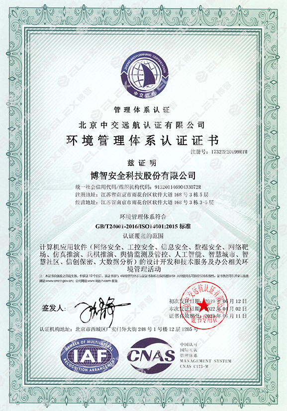环境管理体系认证证书