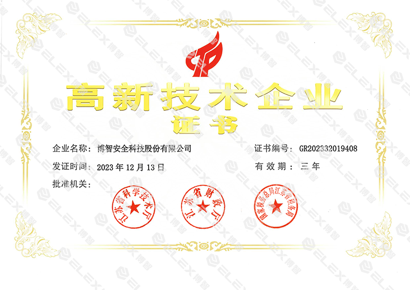 高新技术企业